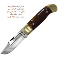 چاقوی ضامندار