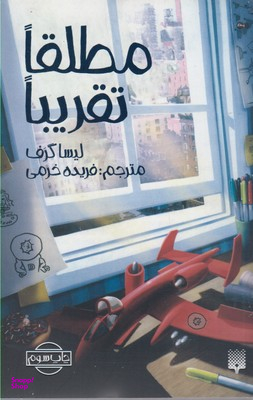 کتاب مطلقاً تقریباً اثر لیزا گراف انتشارات پیدایش
