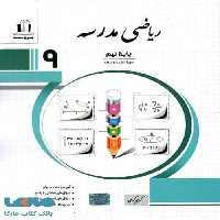 ریاضی مدرسه نهم جویامجد
