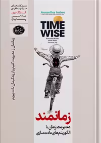 کتاب زمانمند رقعی هورمزد اثر آمانتا ایمبر