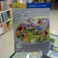 ریاضی دهم سه بعدی نشرالگو 