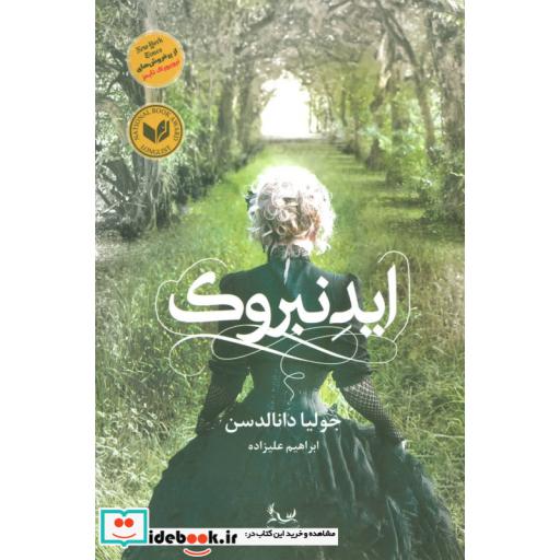 کتاب ایدنبروک اثر جولیا دانالدسن