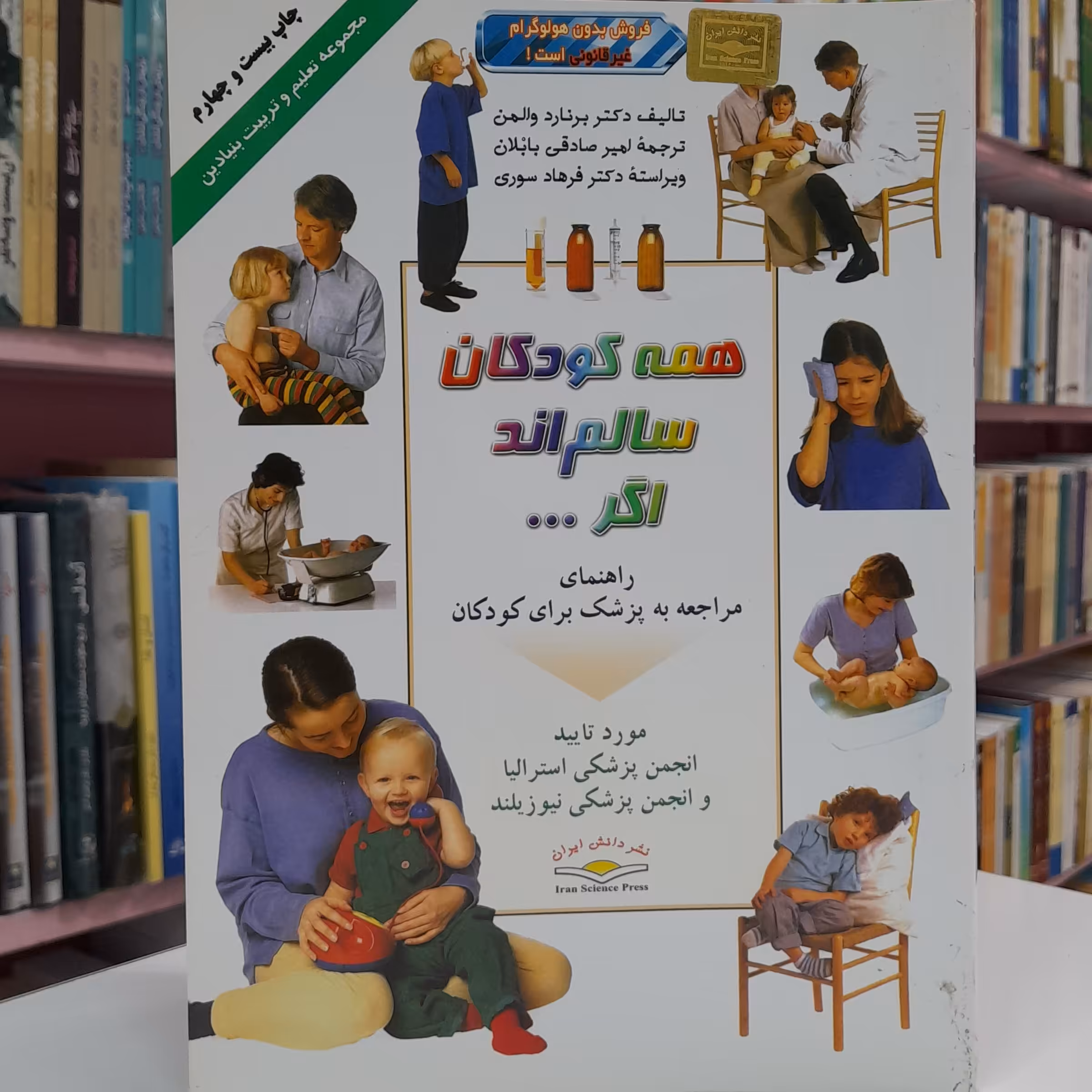 همه کودکان سالم اند اگر...
