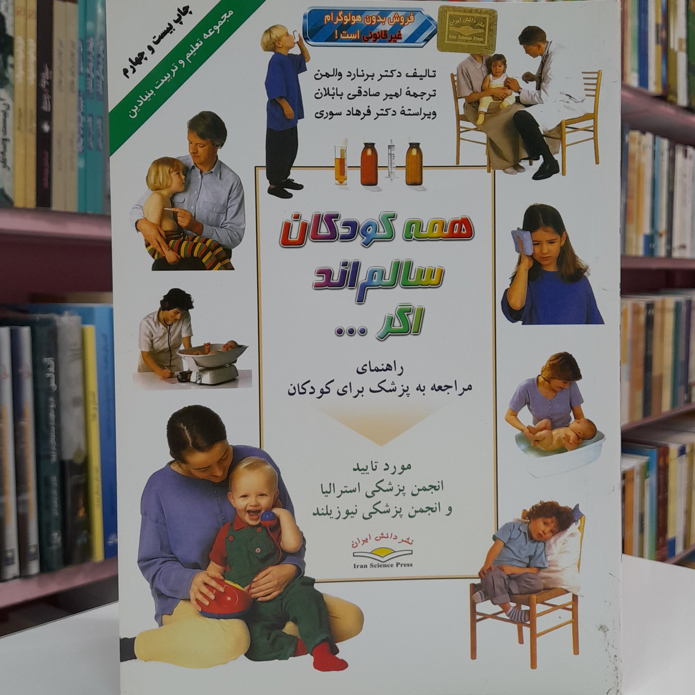 همه کودکان سالم اند اگر...
