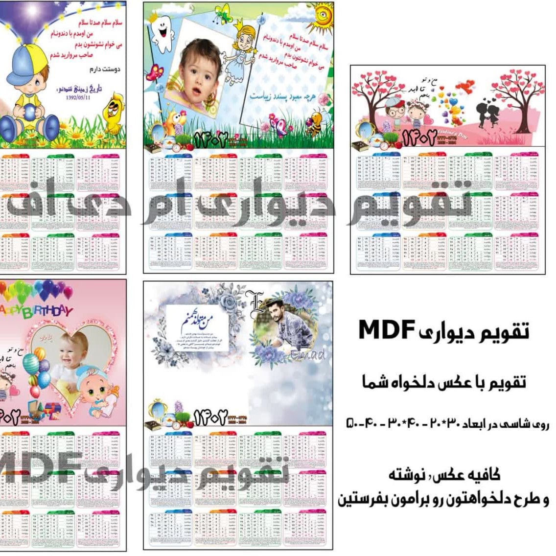 تقویم دیواری ام دی اف