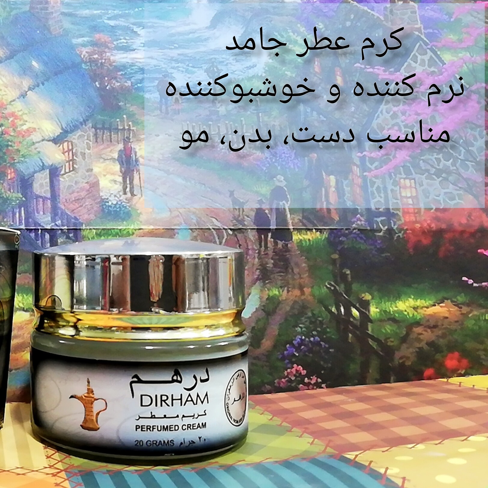 عطر جامد درهم مشابه رایحه عطر های فرانسوی بسیار خوشبو مناسب بدن و مو  جایگزین ادکلن 