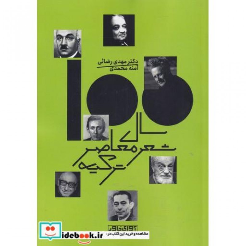 کتاب صد سال شعر معاصر ترکیه