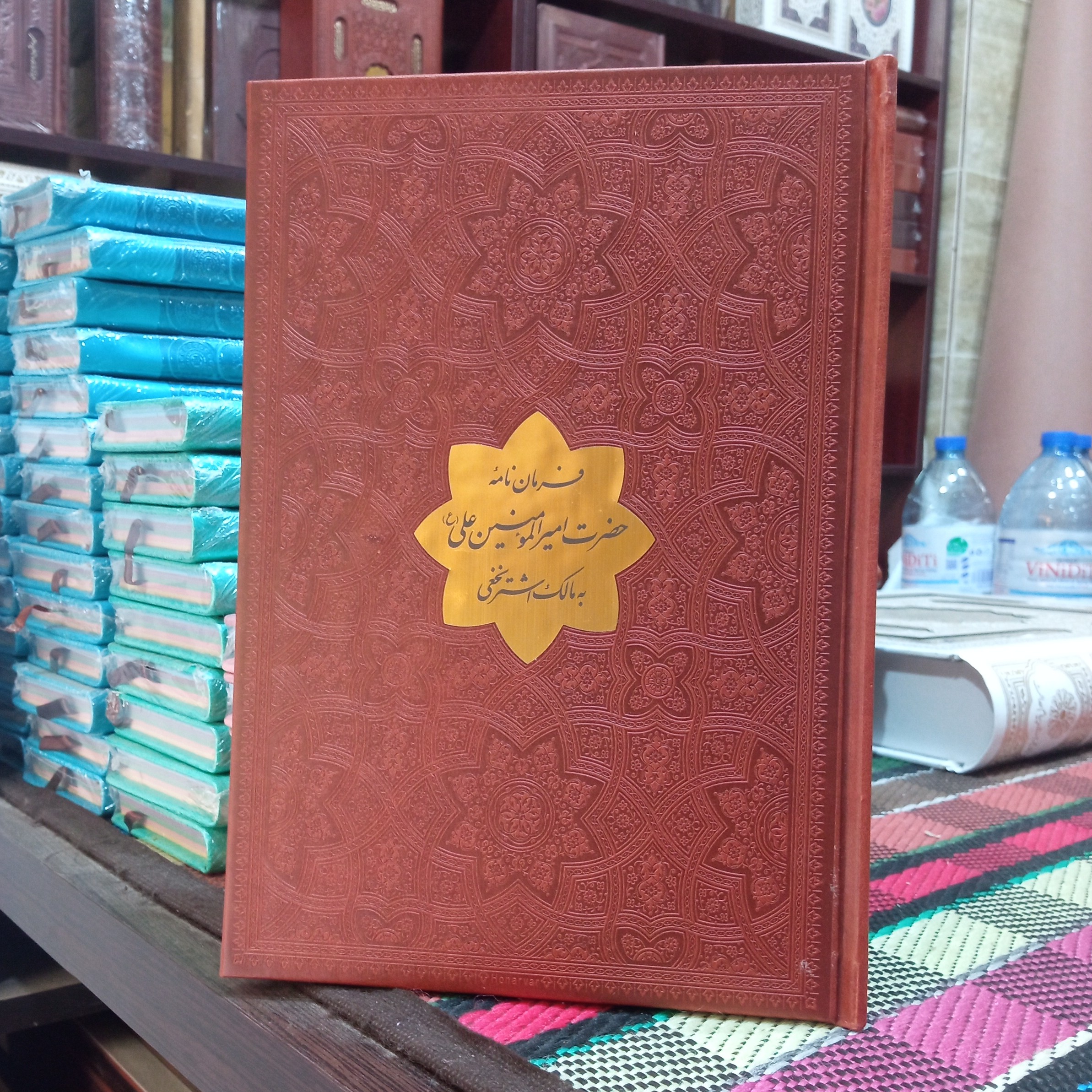 فرمان نامه حضرت امیرالمومنین به مالک اشتر