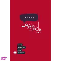 کتاب برایم بنویس اثر دانیل گلاتایور انتشارات آرادمان