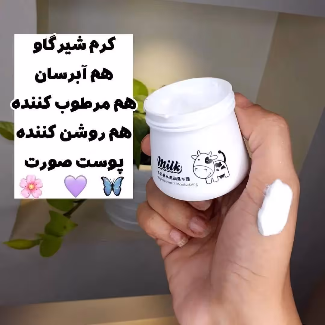 کرم سفید کننده و مرطوب کننده شیرگاو ایمیجز