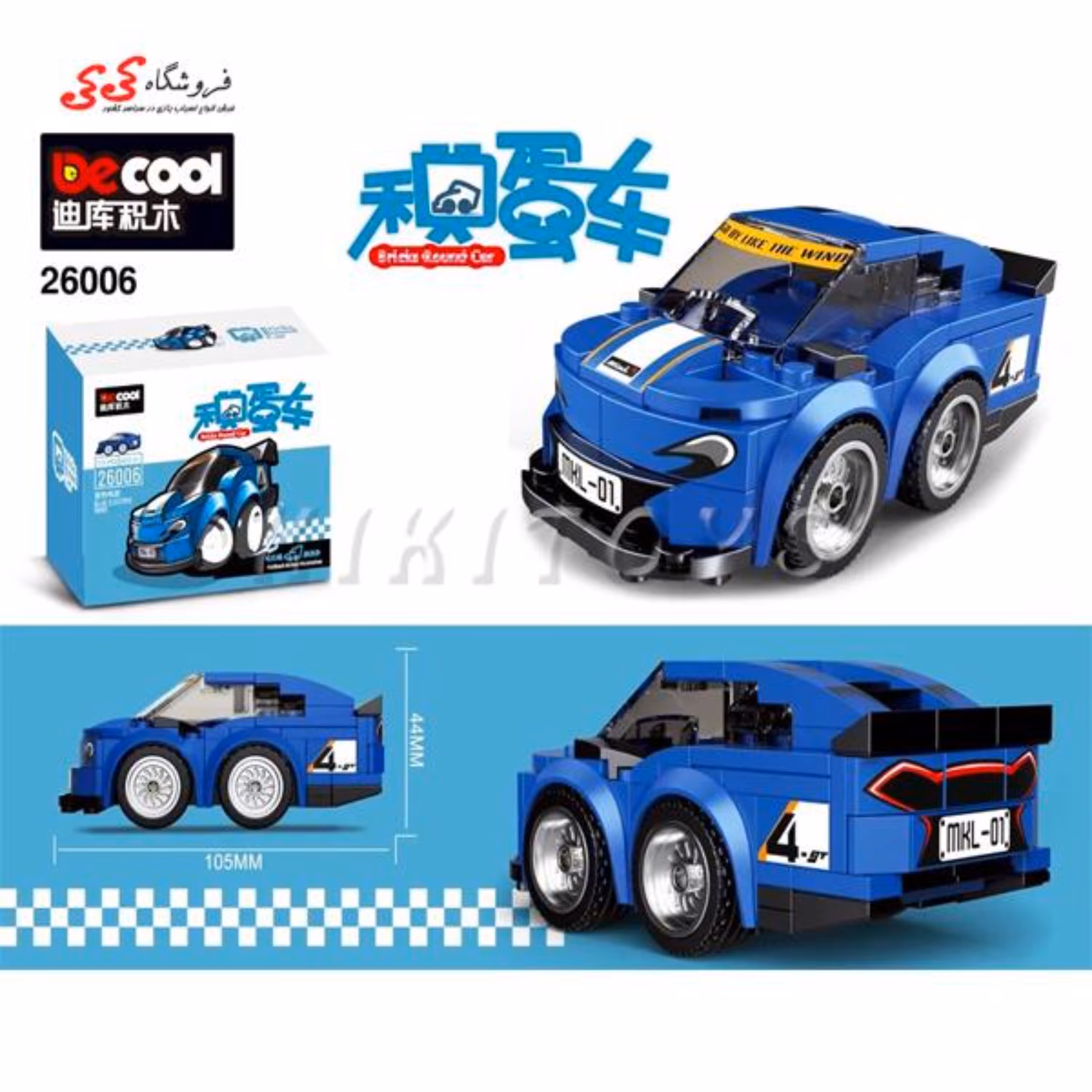 لگو ماشین عقب کش مک لارن دکول DECOOL 26006