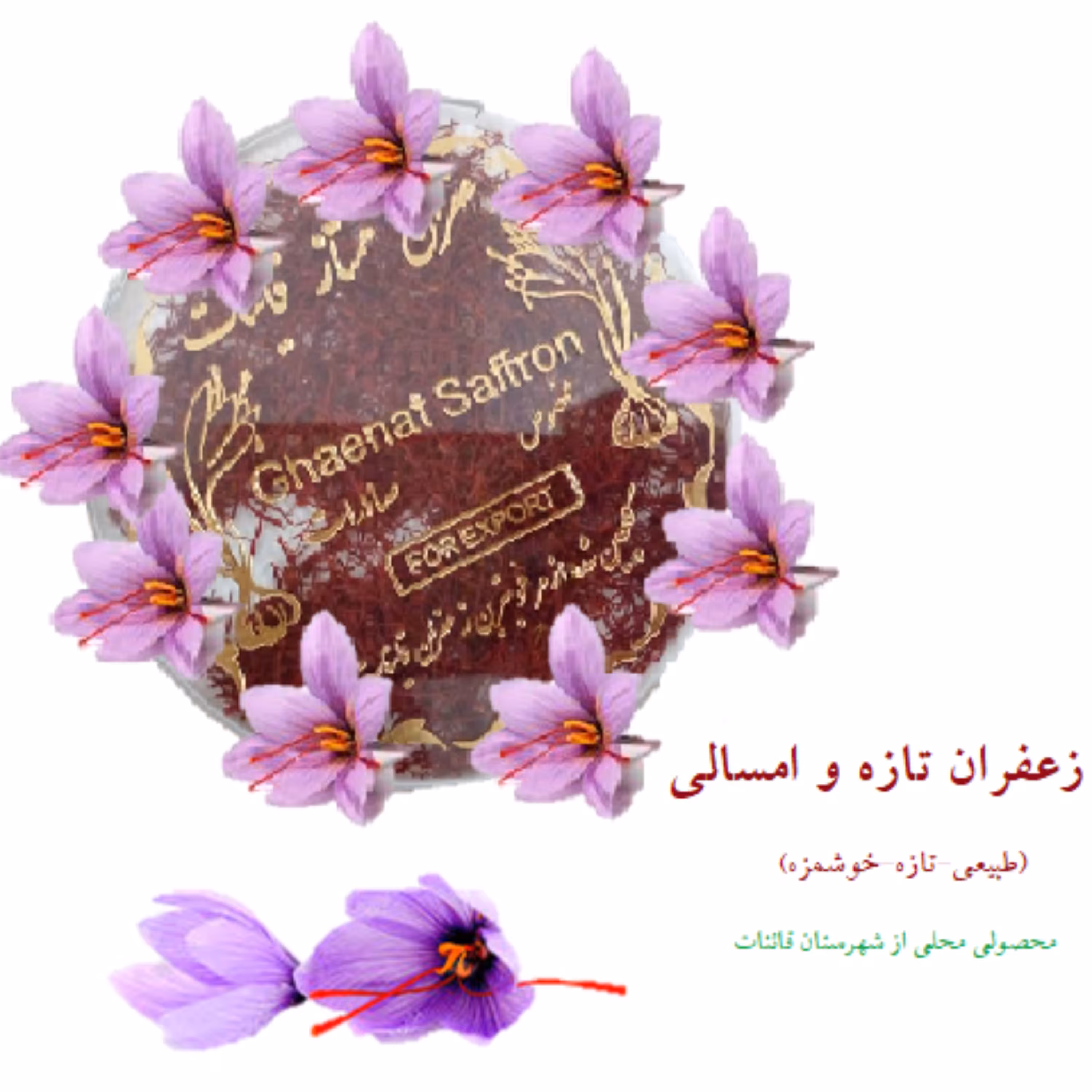 زعفران یک مثقالی صادراتی قائنات