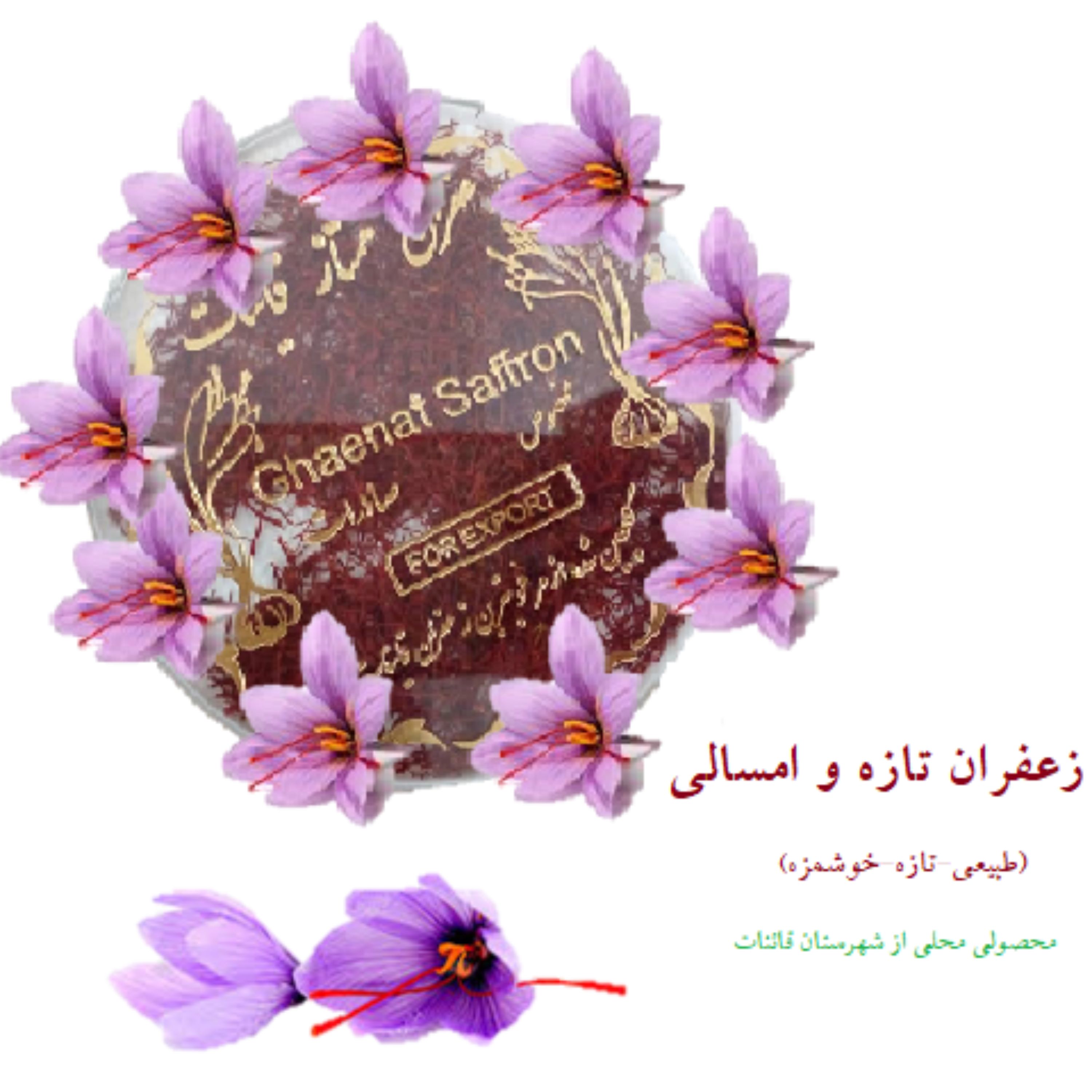 زعفران یک مثقالی صادراتی قائنات