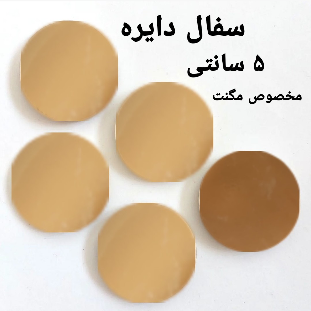 سفال دایره ای 5 سانتی مناسب برای مگنت یخچال