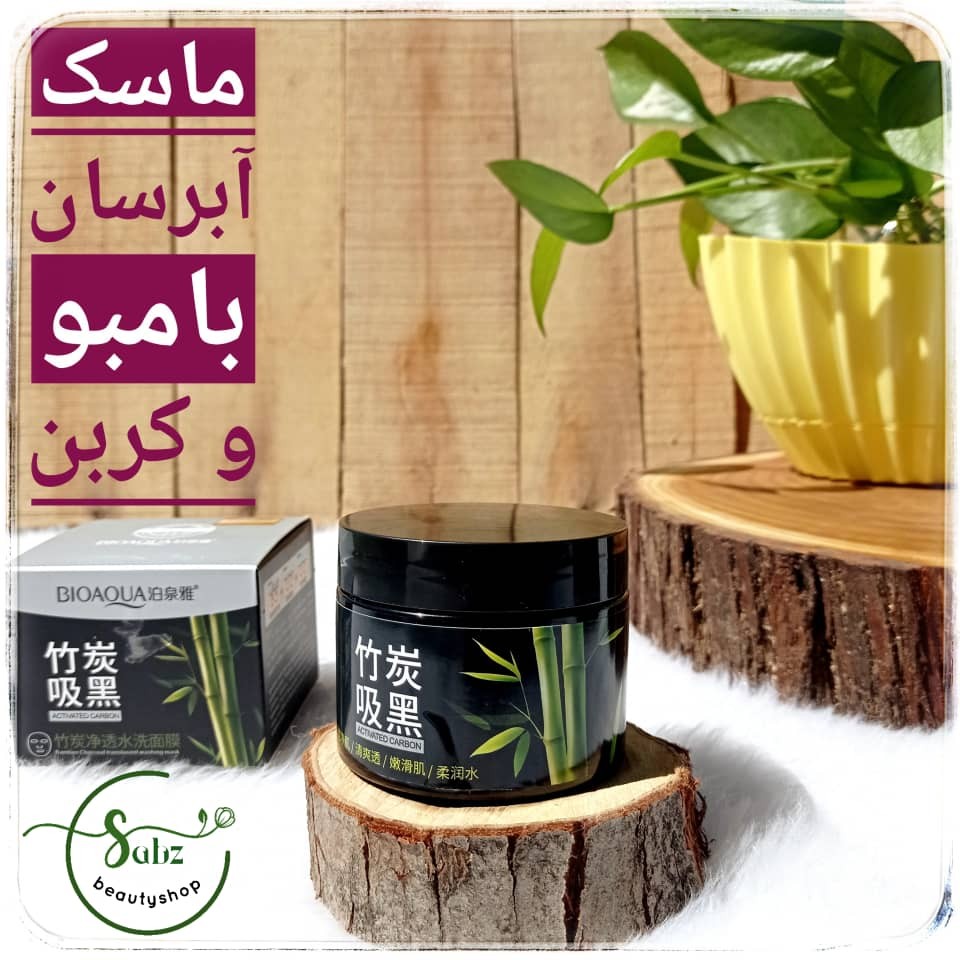 ماسک ابرسان بامبو و کربن