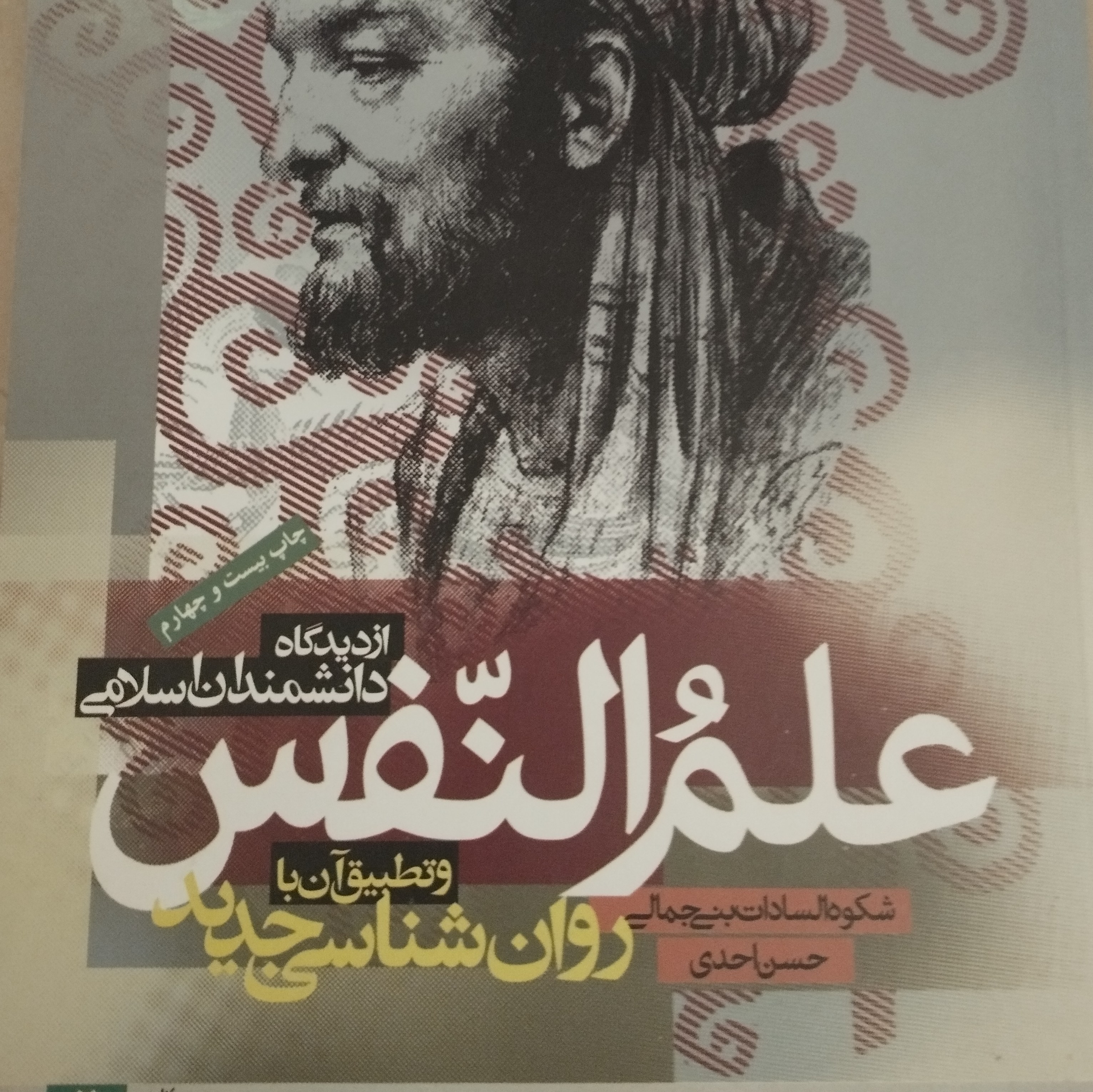 کتاب درسی روان شناسی چند جلدی کارشناسی ارشد