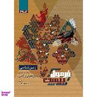کتاب فرمول بیست زمین شناسی پایه یازدهم متوسطه اثر مرضیه زند وکیلی انتشارات گاج