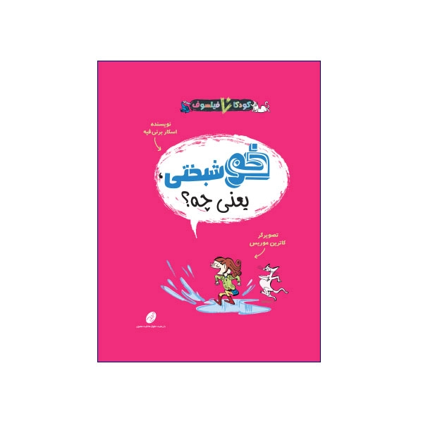 خوشبختی یعنی چه؟