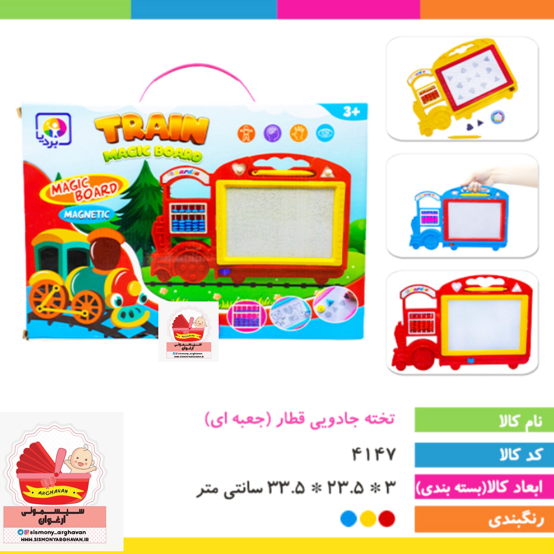 تخته جادویی قطار (جعبه ای)