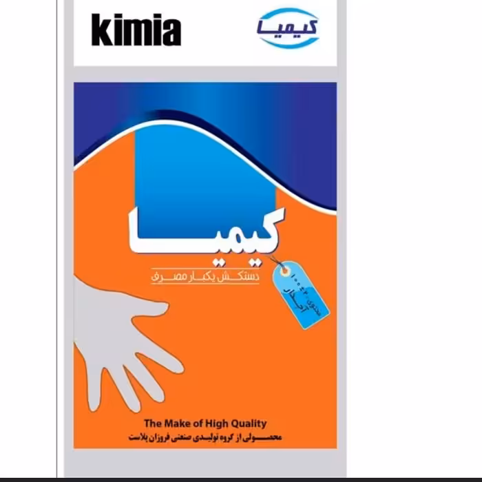 دستکش نایلونی کیمیا آج دار 