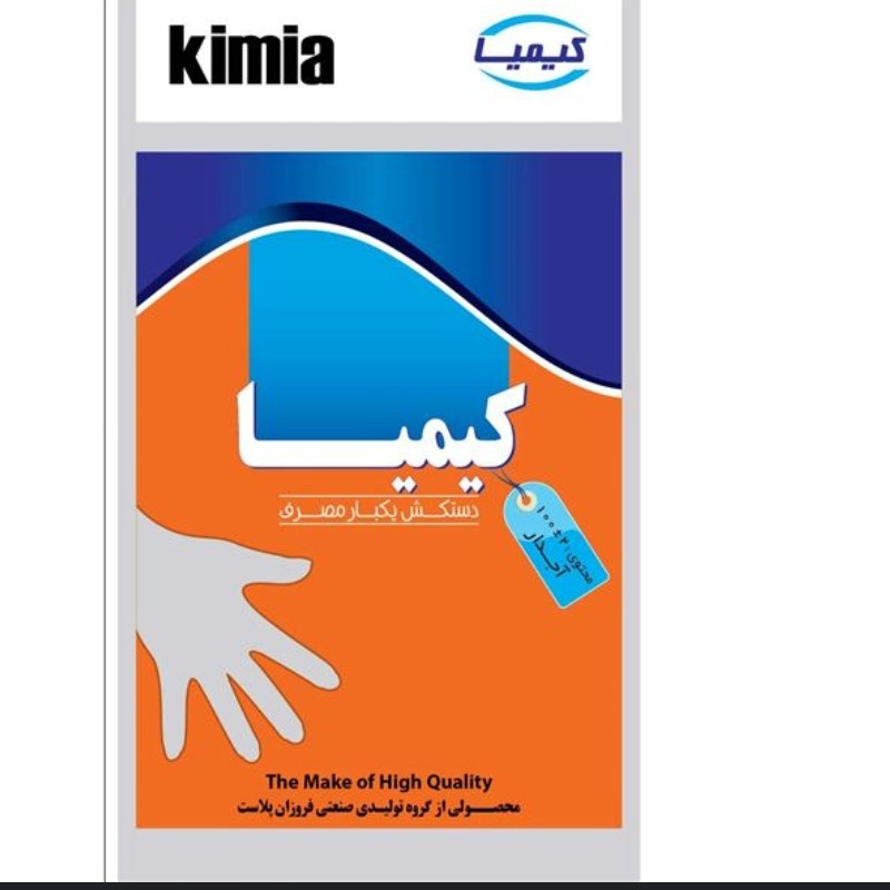 دستکش نایلونی کیمیا آج دار