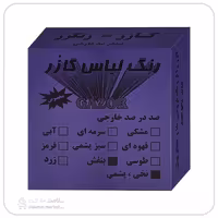 رنگ لباس بنفش گازر 