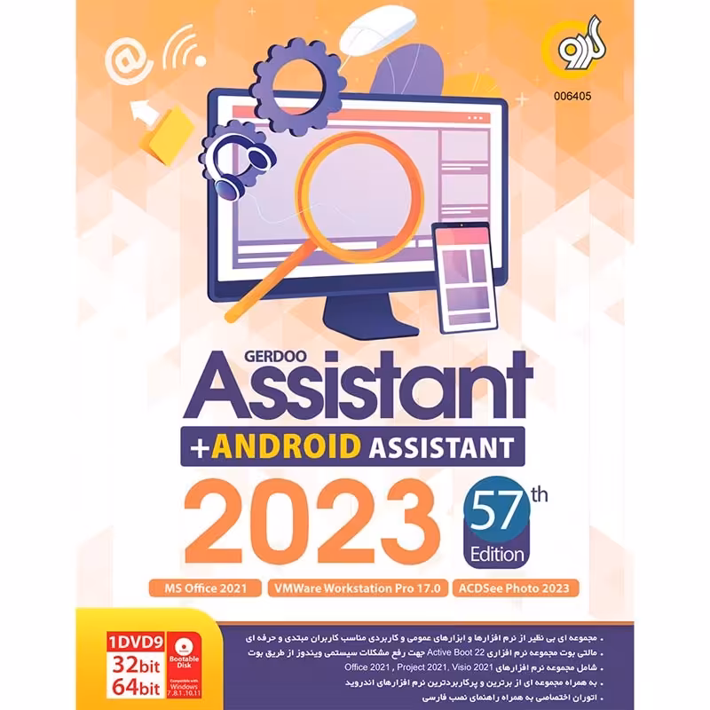 Assistant 2023 57th Edition  وAndroid Assistant 1DVD9 گردو