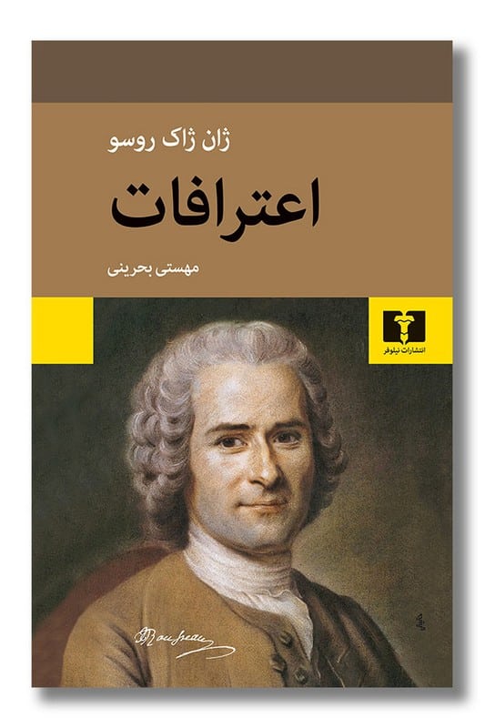 کتاب اعترافات
