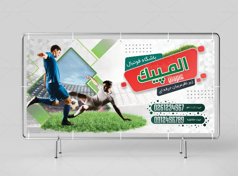 طرح لایه باز بنر آکادمی فوتبال | گرافیک با طعم تربچه