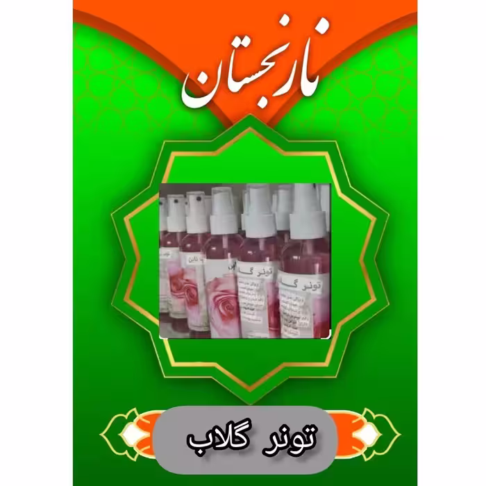 تونر گلاب و الوورا