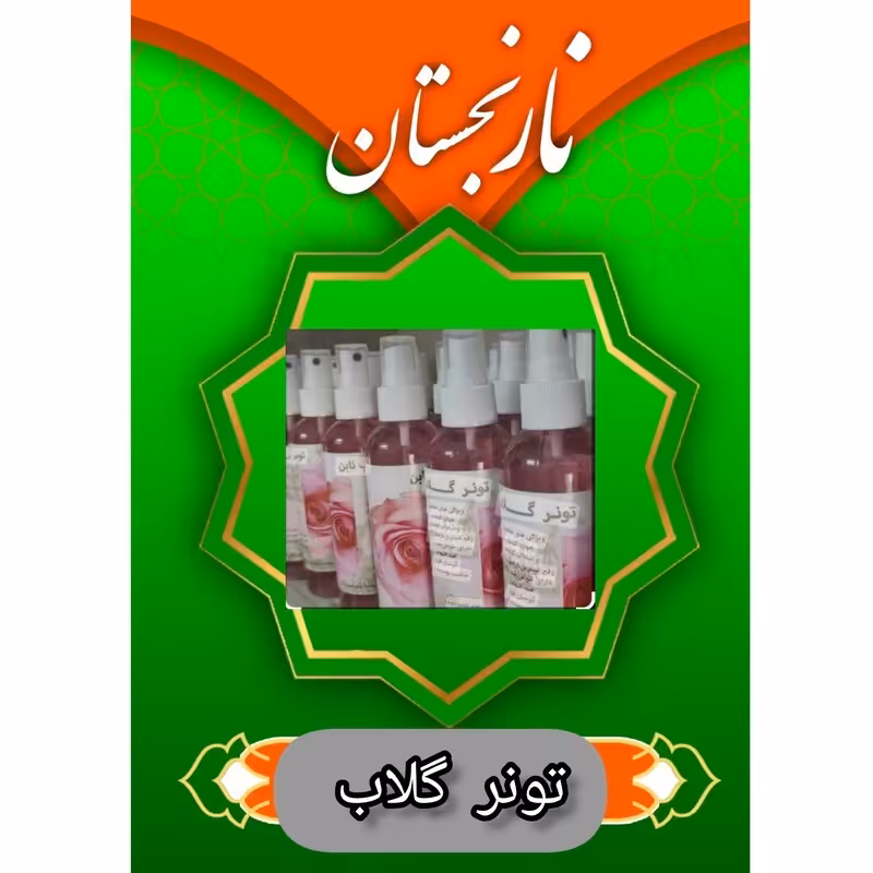 تونر گلاب و الوورا