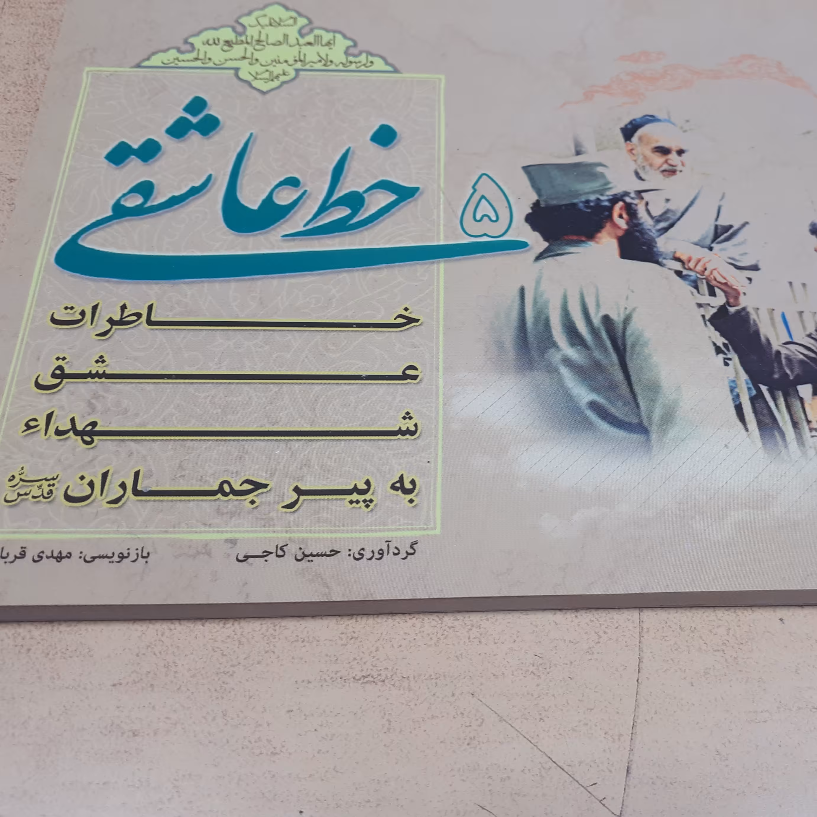 کتاب خط عاشقی 5