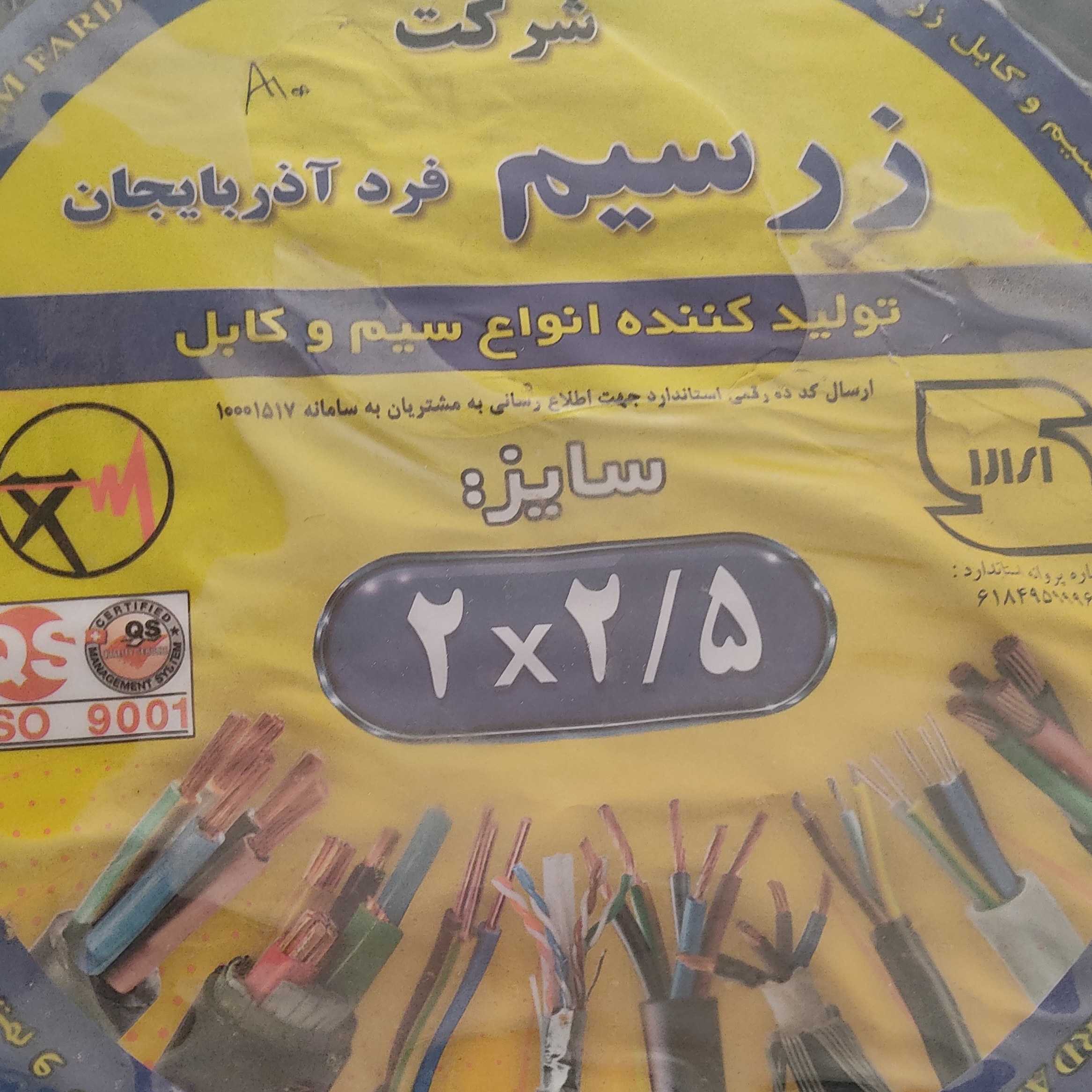کابل2در25زرسیم فردآذربایجان تمام مس