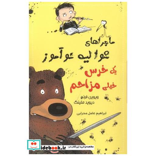 کتاب ماجراهای شوالیه نوآموز 3 اثر ویوین فرنچ