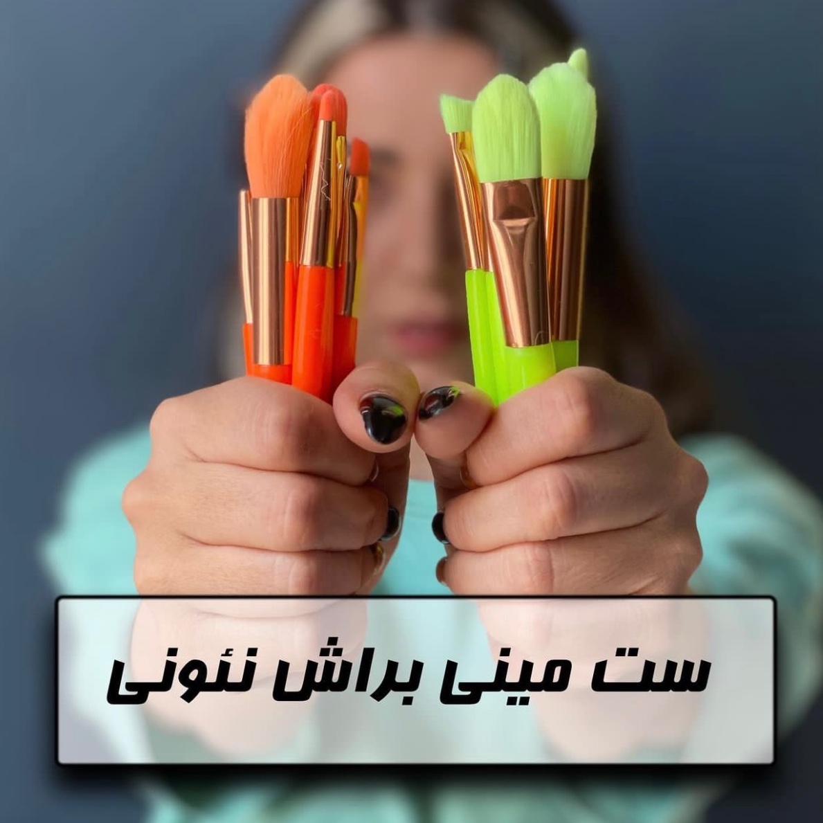 مینی براش نئونی کاربردی