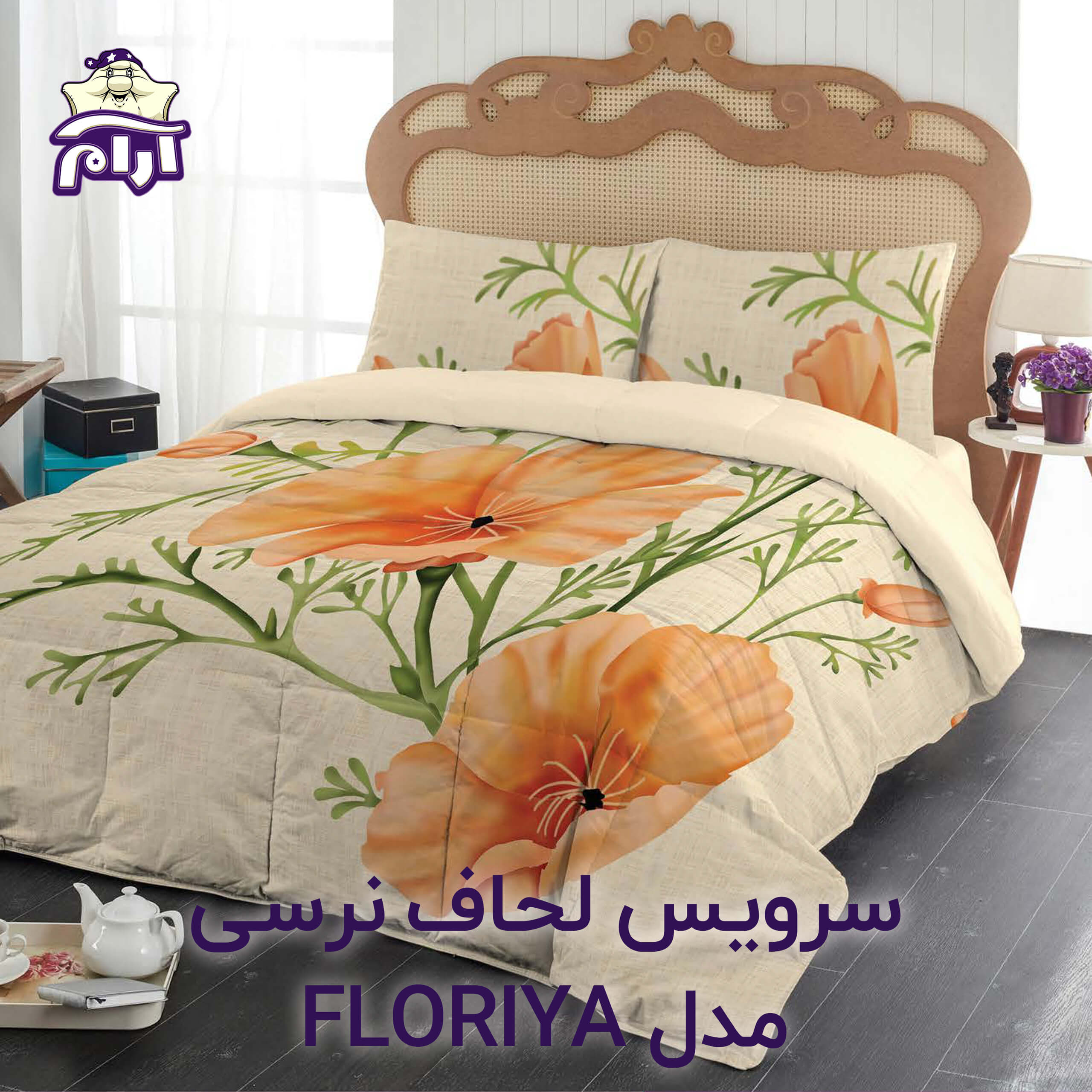 سرویس لحاف لومانا نرسی مدل FLORIYA یک نفره 4 تکه