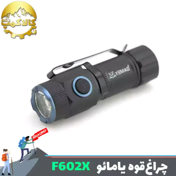 چراغ قوه جیبی یامائو مدل YM-F602X