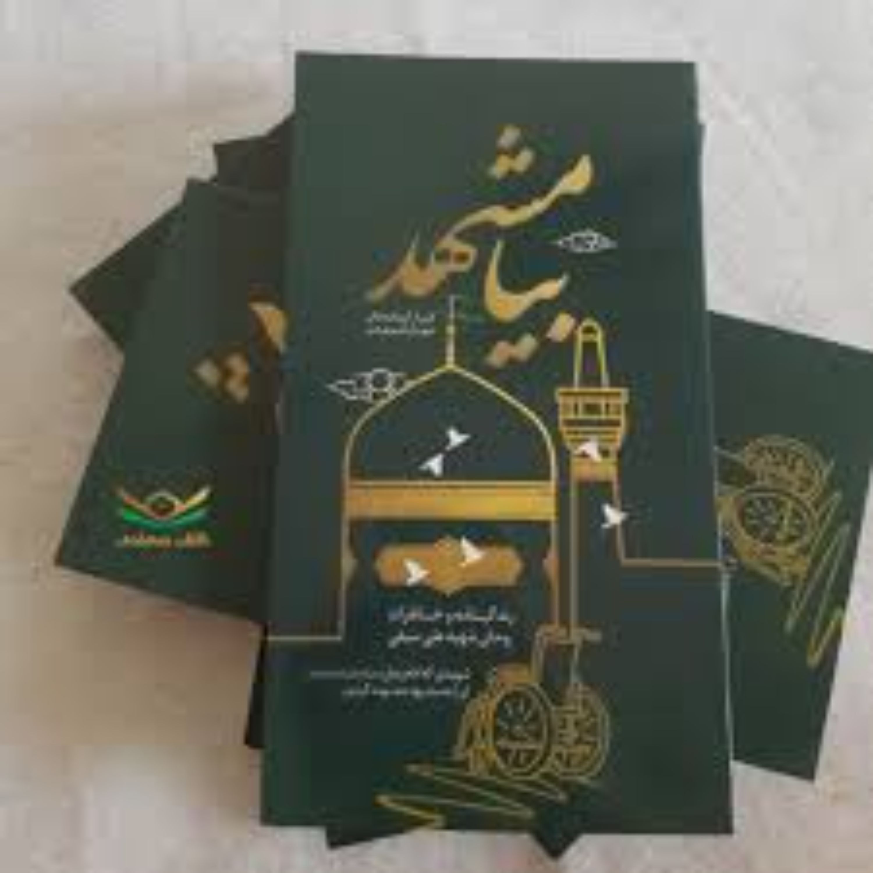 کتاب بیا مشهد