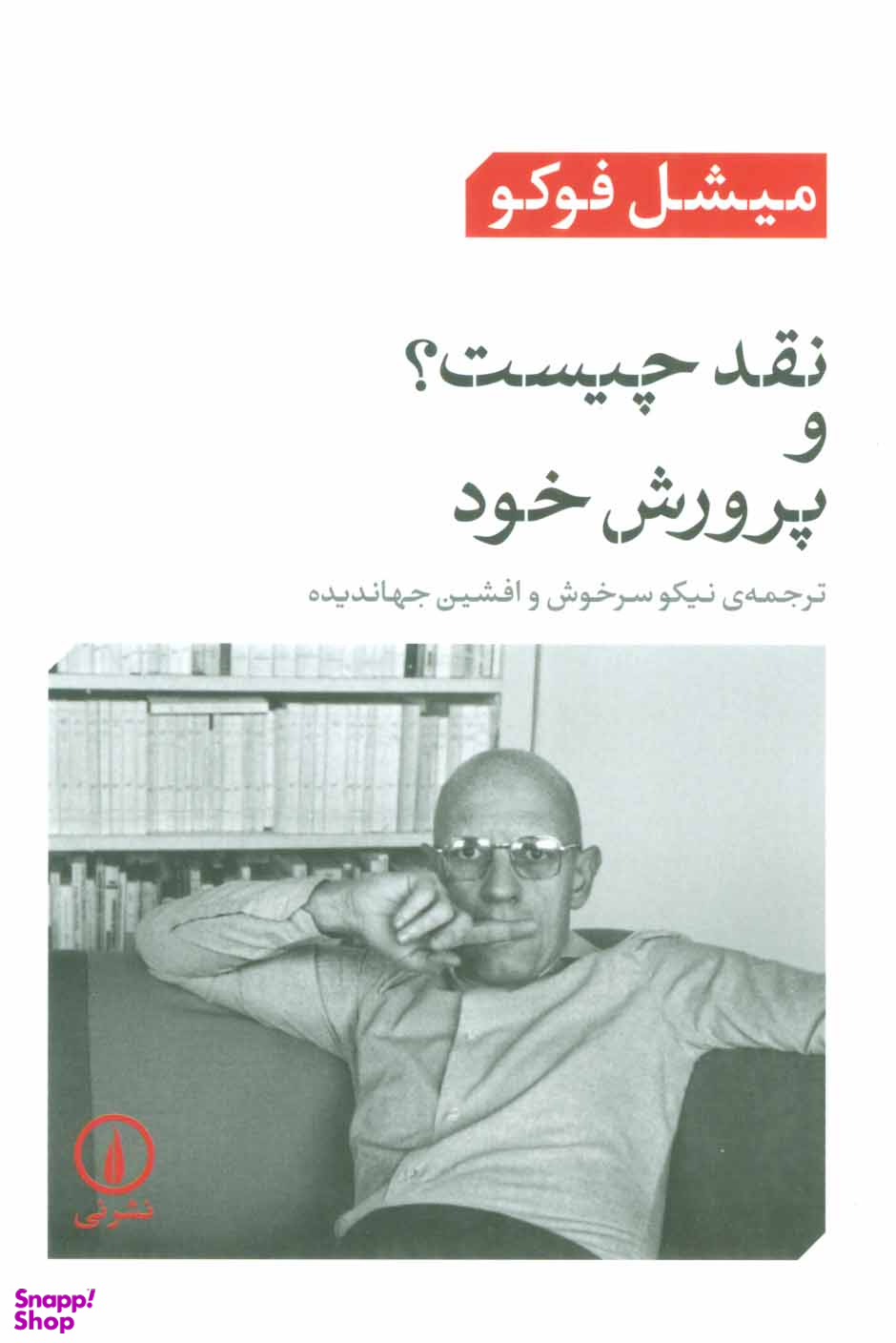 نقد چیست و پرورش خود