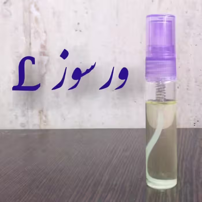 عطر ورسوز 5 میلی (ظرف اسپری جیبی)