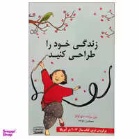 کتاب زندگی خود را طراحی کنید اثر بیل برنت نشر کتیبه پارسی