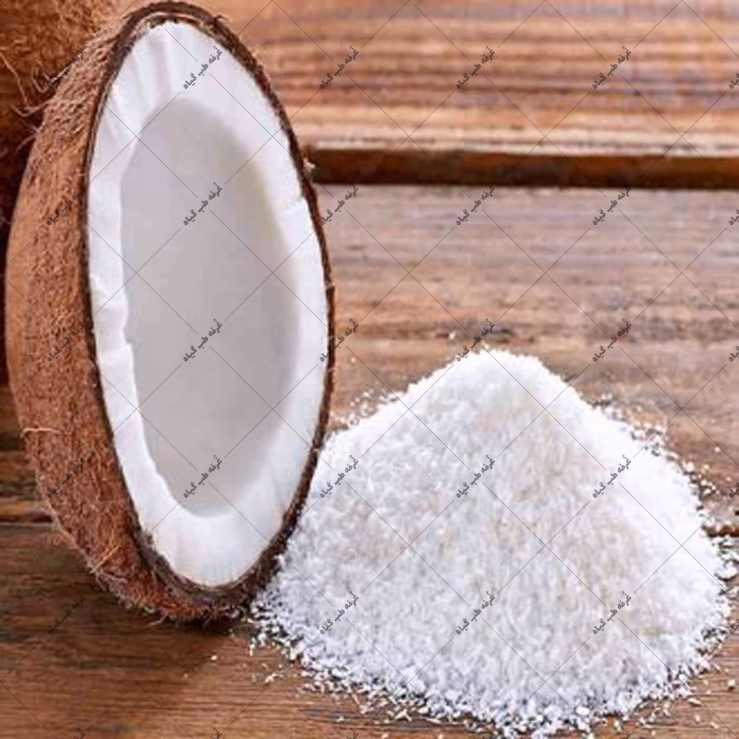 پودر نارگیل درجه یک 100 گرمی