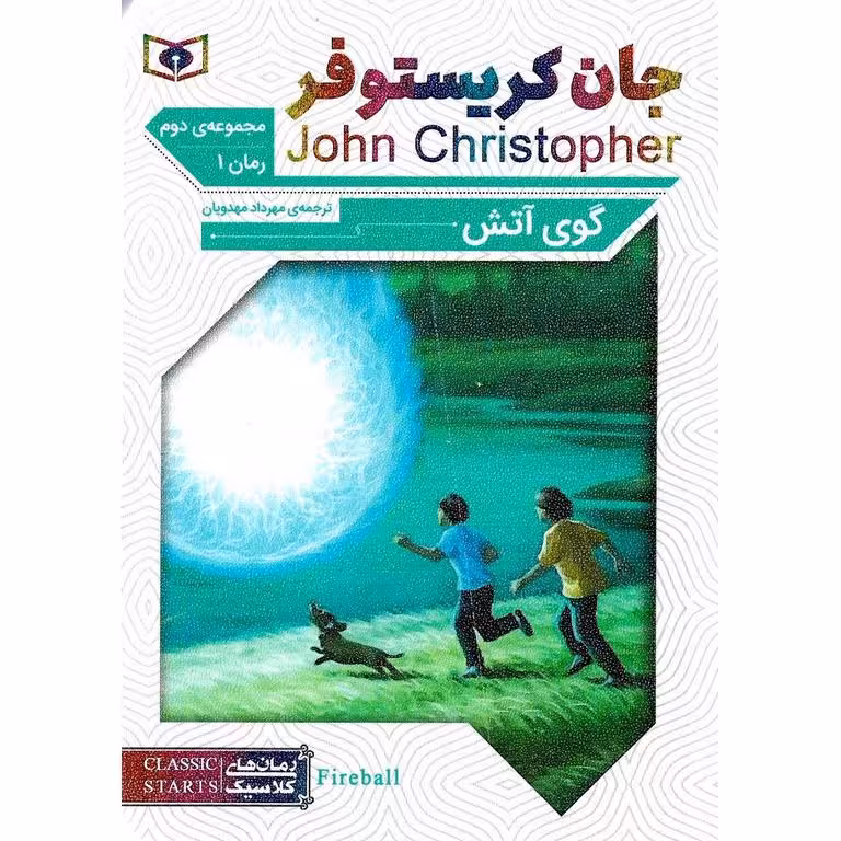 مجموعه ی جان کریستوفر: مجموعه ی دوم دوره ی 3 جلدی
