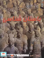 قیمت و خرید کتاب 100 حقیقت درباره باستان شناسی | ایده بوک