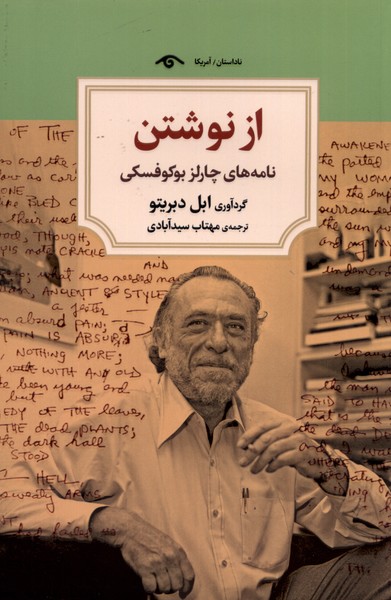کتاب از نوشتن نشر دیدآور اثر ابل دبریتو