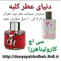 عطر سی اچ کارولیناهررا 30 میل