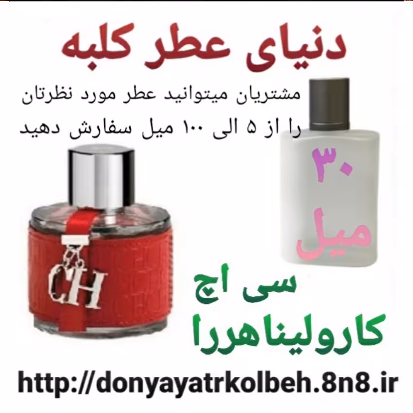 عطر سی اچ کارولیناهررا 30 میل