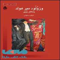وزولود میرهولد نشر قطره
