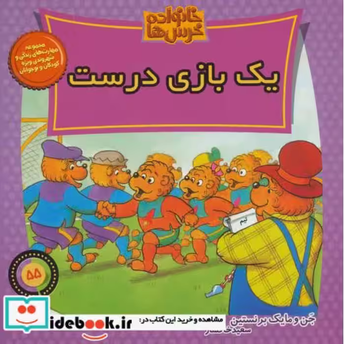 کتاب خانواده خرس ها55