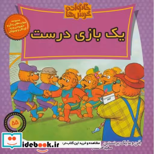 کتاب خانواده خرس ها55